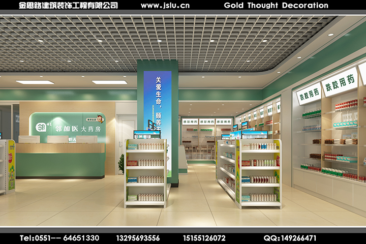 合肥藥房裝修設(shè)計(jì) 合肥藥房裝修設(shè)計(jì)