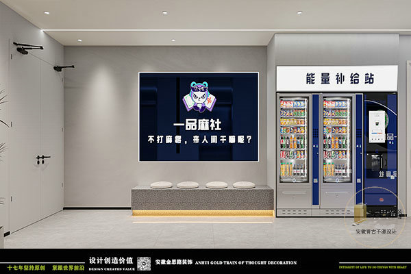 棋牌室裝修 棋牌室裝修